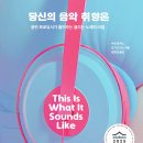 버클리색소폰스튜디오 | <당신의 음악 취향은> - 수전 로저스, 오기 오가스