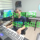 꿈꾸는 백마강 악보없이 엽습 중입니다. 이미지