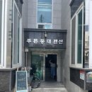 푸른등대펜션 이미지