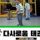 다사로움태권도 네이버블로그