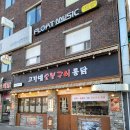 도깨비 숯불구이 이미지