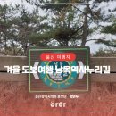 남목역사누리길 이미지