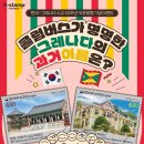 한국우표포털 '한국-그레나다 수교 50주년' 우표 발행 기념 이벤트 ~8.12 이미지