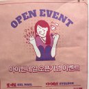 아이빈네일