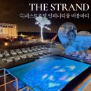 더 라스트 호텔(THE LAST HOTEL) | [STRAND] 인천 네스트호텔 수영장 인피니티풀 겨울 온수풀 버블파티