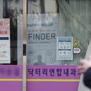 닥터리연합내과의원 이미지