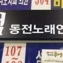 썸동전노래연습장 이미지