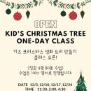 12/4 크리스마스 생화 트리 이미지
