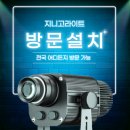부산 대저동 안전 학교를 만드는 지니고라이트 고보조명 로고젝트[설치후기]