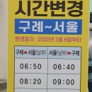 구례공영버스터미널 이미지