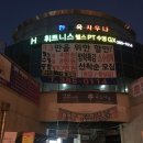한양스포츠센터 앞 이미지