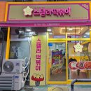 스텔라떡볶이 경기안산본오점 네이버블로그