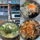 경용회식당 | 울진맛집 경용회식당 맛있는 광어물회 현지인맛집 내돈내산 솔직후기