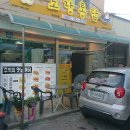 노랑통닭울진죽변점