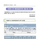 2026년 3차 해양경찰공무원 채용시험 공고 수정 알림 이미지