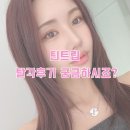 르벨로뷰티 | 송도입술문신 탈각후기 르벨로뷰티