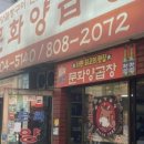 유미네곱창 - 세종특별자치시 행복6길 36 | 유미네곱창