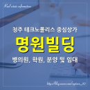 명원빌딩 이미지