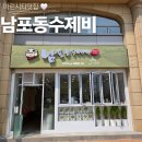 [ 해운대맛집 ] 마린시티신상맛집 남포동수제비 마린시티점