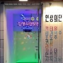 인생의단맛