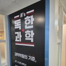권s독한과학학원 | 잠실과학학원 2026년 1학기 기말고사 신천중 정신여중 아주중 100점 다수 배출 및 60.5점 상승 케이스