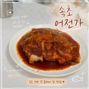 어전가 | 속초 현지인 맛집 어전가｜가오리찜 맛집, 웨이팅 후기
