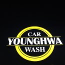 영화세차장 이미지