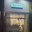 바이느루