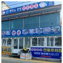 싱싱조개구이.횟집 이미지