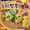 사등면사무소 | 거제 사등면 맛집 그날의중식 볶다, 능이짬뽕 내돈내산 진한 버섯 향과 쫄깃한 면발 늦은 기록