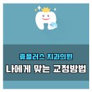 휴플러스치과의원 이미지