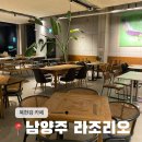 남양주 북한강 뷰 대형 베이커리 카페 라조리오 내돈내산 후기