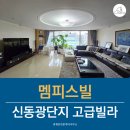 신동광공인중개사사무소 이미지