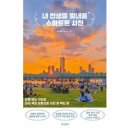 스마트폰으로 찍는 인생사진 이미지