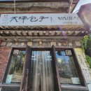 세븐일레븐 인왕점 | 인왕산 등산코스 한양도성길 인왕산정상 찍고 윤동주문학관 쪽으로 하산 천진포자 맛보다