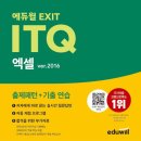 ITQ자격증(엑셀) 이미지