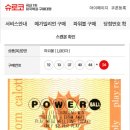 코리아로또복권 네이버블로그