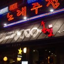 길동맛집