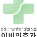 김도현이비인후과의원 이미지