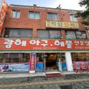 광해.아구.해물