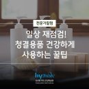 야쿠르트 살림 꿀팁 저장해두고 봐야겠어요 ㅎ 이미지