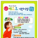 베스트어린이집 이미지