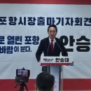 포항시장
