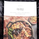 그러지마라탕 - 창원시 마산회원구 호계본동로 17-2 | 그러지마라탕