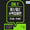 스마트해법수학이루리학원