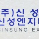 (주)신성엔지니어링 이미지