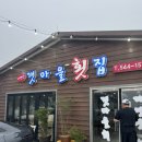 갯마을진도집