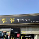 밥참잘하는집 이미지