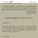 행안부 대단하네여 지방공무원 임용령 개정 입법예고 이미지