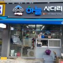하남김밥 이미지
